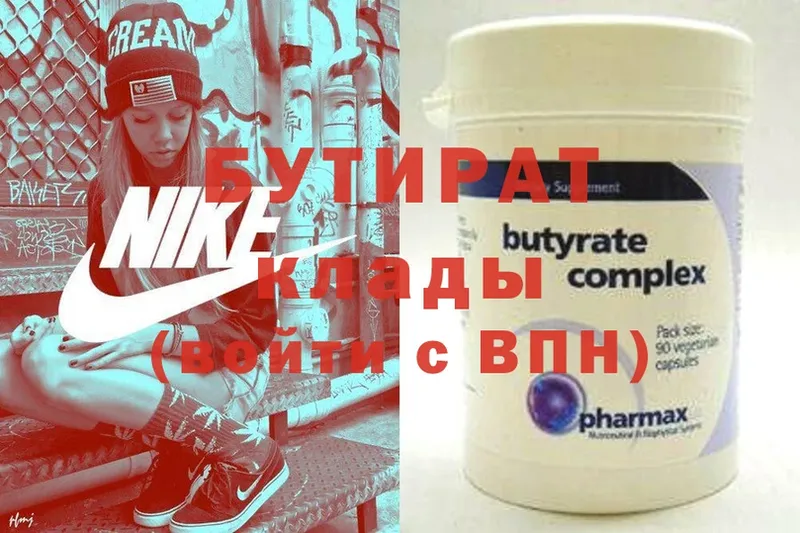 Бутират бутик  Шлиссельбург 